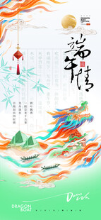 端午佳节