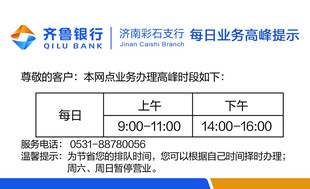 齐鲁银行每日业务提示表 名片