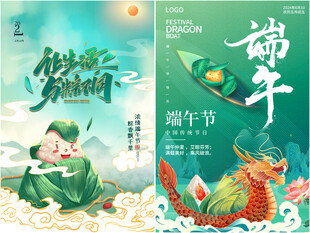 端午节