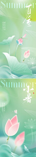 夏至小暑意境清新海报