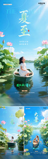 夏至小暑大暑荷塘小船海报