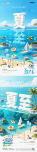 夏至立体字海洋沙滩海报