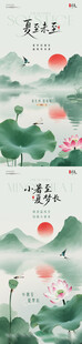 夏至小暑大暑荷花中式海报