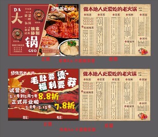 火锅店促销菜单展示