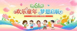 欢乐童年梦想起航海报