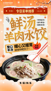 羊汤水饺