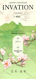 中式邀请函