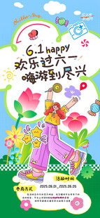 儿童节海报