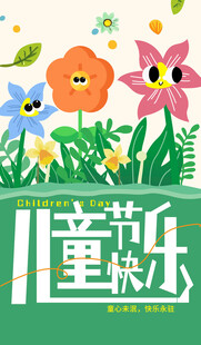 儿童节海报