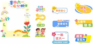 六一儿童节打卡墙