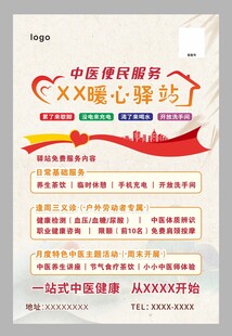 暖心驿站