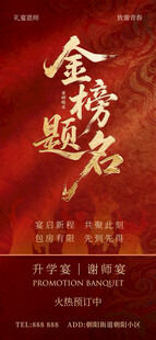 升学宴