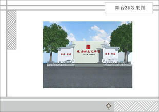 文化礼堂舞台背景设计效果图