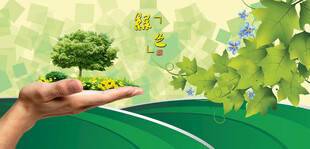 手托绿色生机场景