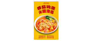 美味番茄鸡蛋面诱人呈现