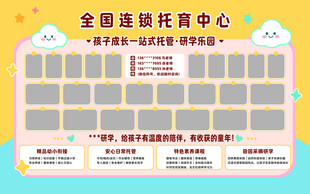 儿童托管中心