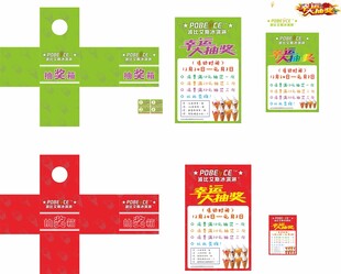 海报 幸运大抽奖
