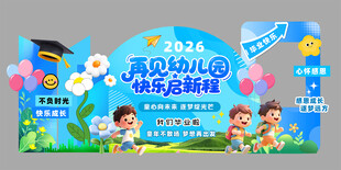 蓝色幼儿园毕业典礼美陈布置背景