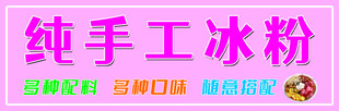 纯手工冰粉  