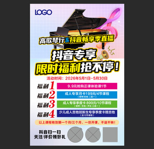 琴行活动海报