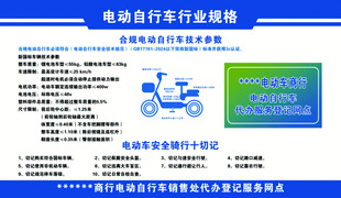 电动自行车行业规格