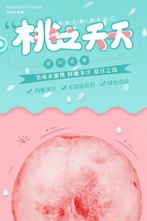 水蜜桃