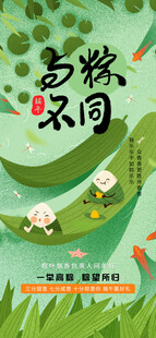 端午佳节