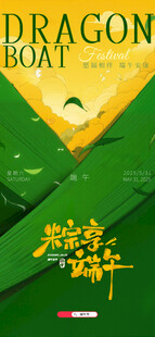 端午佳节