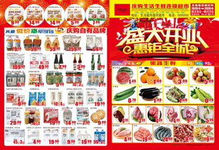 盛大开业美食促销海报