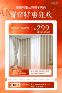 窗帘特惠狂欢