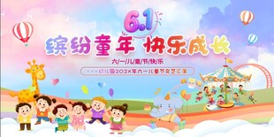 六一 儿童节 
