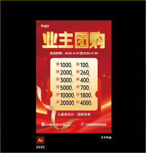 业主团购海报