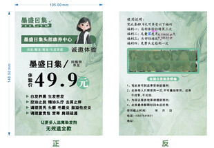 墨盛日集 体验卷