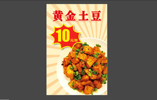 黄金土豆
