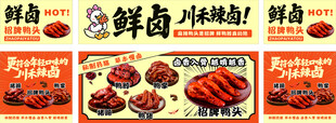 鲜卤辣卤鸭货
