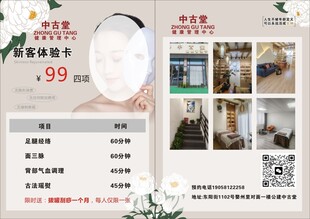 中古堂 美容护肤套餐仅99元
