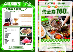 火锅 单页 海报 代金券
