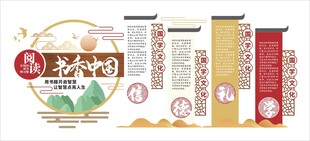 书香中国校园学校文化墙国风背景