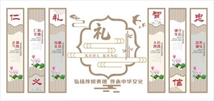 仁义礼智信校园学校国风文化墙
