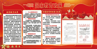 教育政策