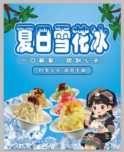 夏日雪花冰 清凉好滋味