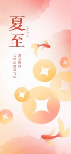 夏至