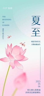 夏至