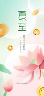 夏至 