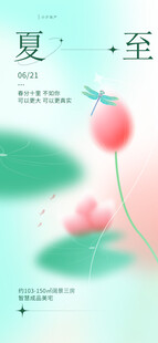 夏至 