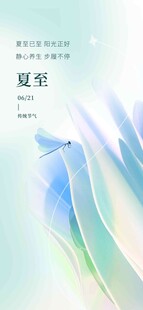 夏至
