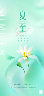 夏至 