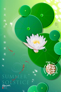 夏至