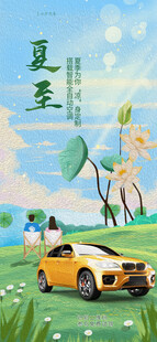 夏至 