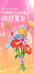 夏至 
